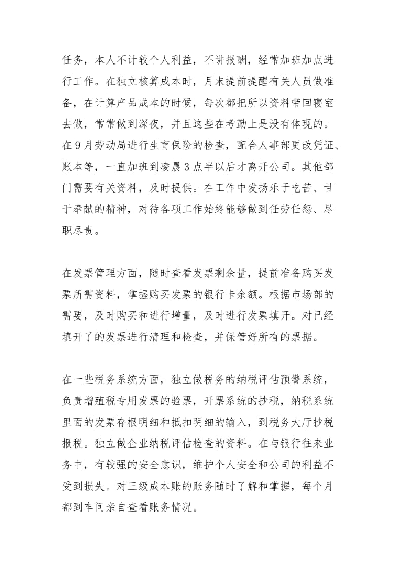 2021年税务会计个人工作总结精选.docx_第2页