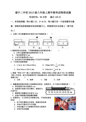 初2015级八年级上期半期考试物理试题.doc