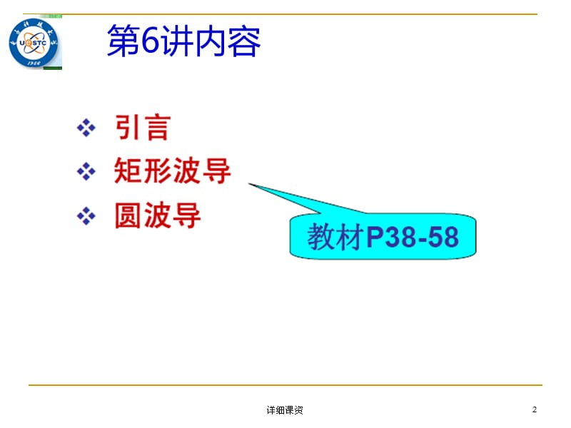 微波电路与系统(06)[稻谷书苑].ppt_第2页