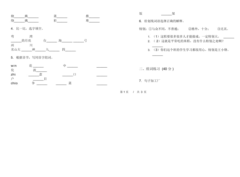 二年级下学期小学语文期中真题模拟试卷RH4.docx_第2页