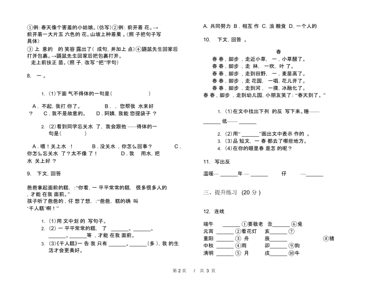 二年级下学期小学语文期中真题模拟试卷RH4.docx_第3页