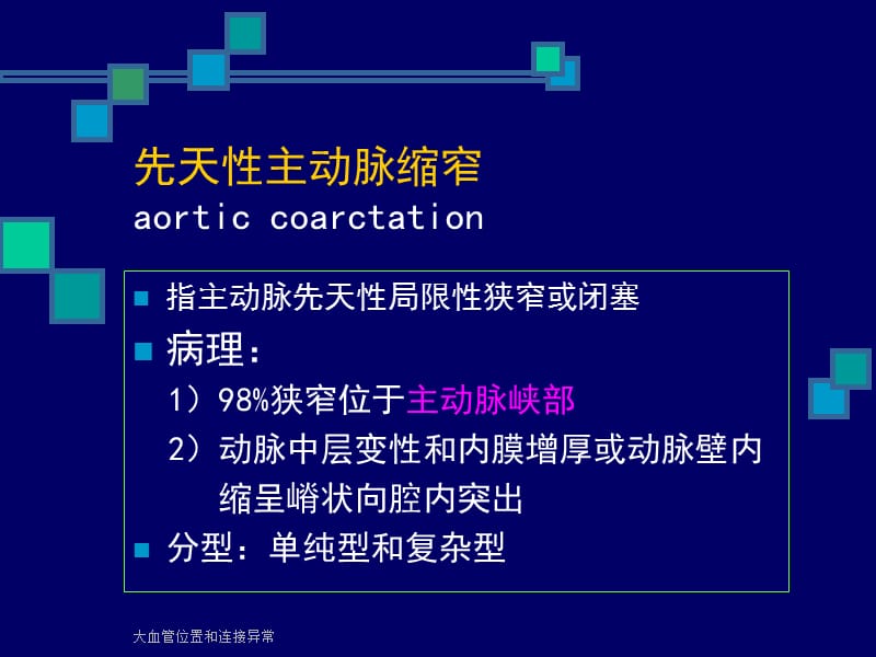 大血管位置和连接异常课件.ppt_第3页