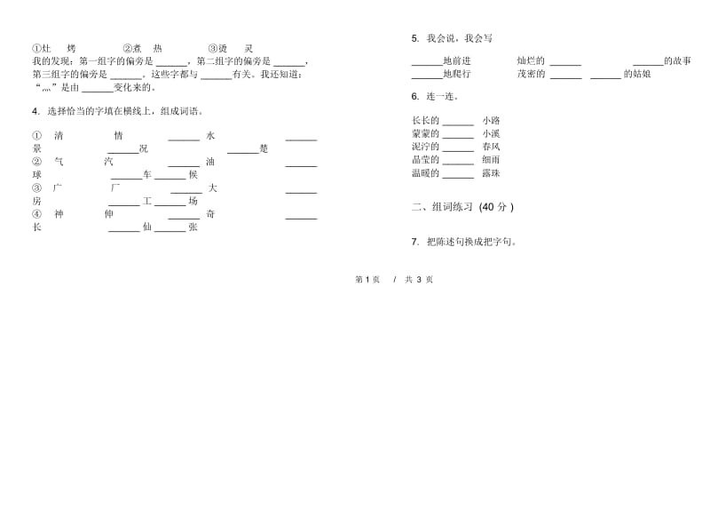 二年级下学期小学语文期中真题模拟试卷RS7.docx_第2页