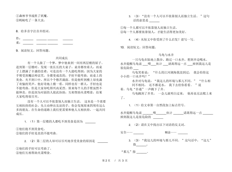 二年级下学期小学语文期中真题模拟试卷RS7.docx_第3页