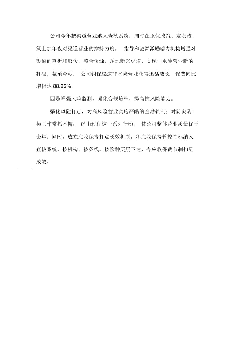 保险公司职员的年度工作总结范文.docx_第2页