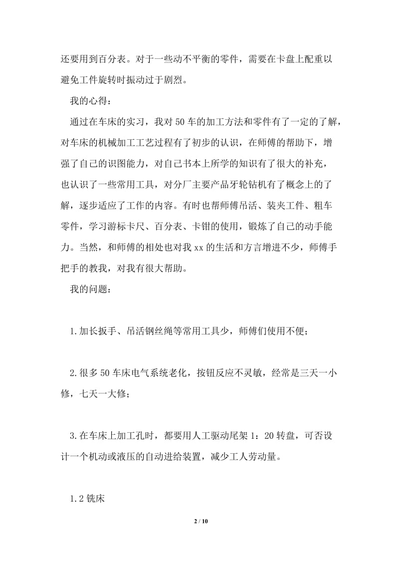 机械专业通用实习报告.doc_第2页