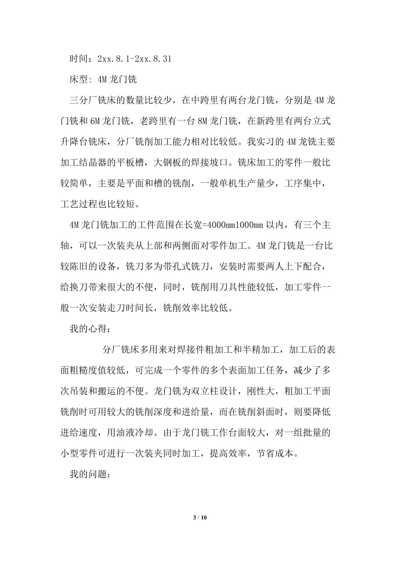 机械专业通用实习报告.doc_第3页