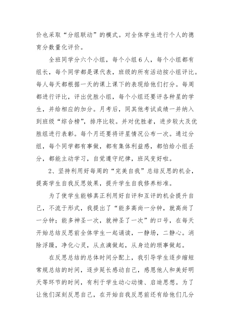 2021年秋季学期班主任工作总结.docx_第2页