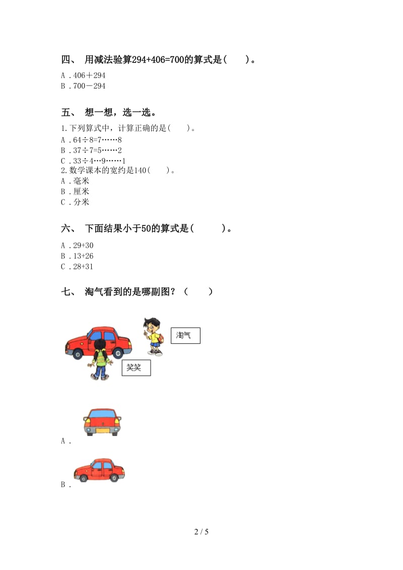 小学苏教版二年级2021年下学期数学选择题基础练习.doc_第2页