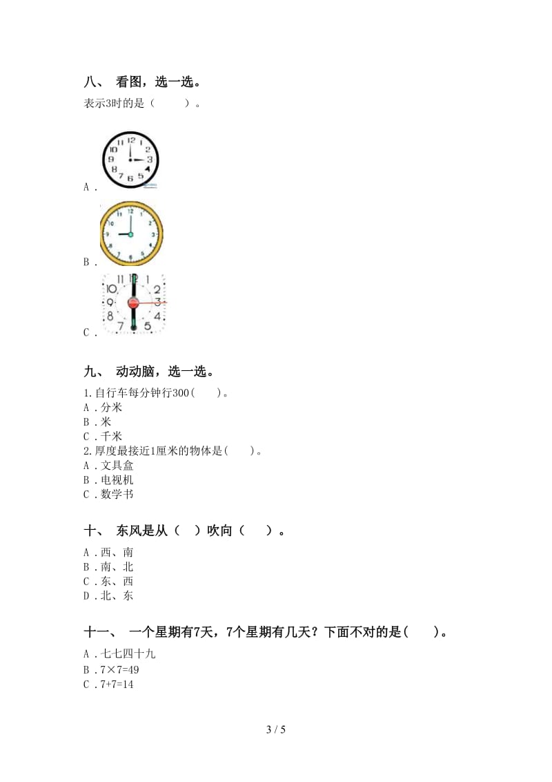 小学苏教版二年级2021年下学期数学选择题基础练习.doc_第3页