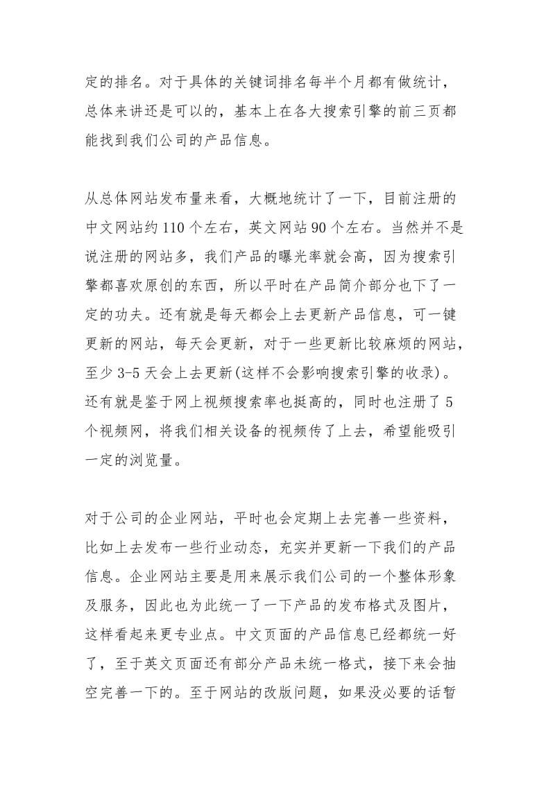 2021年网络销售个人年终工作总结络销售年终工作总结.docx_第2页