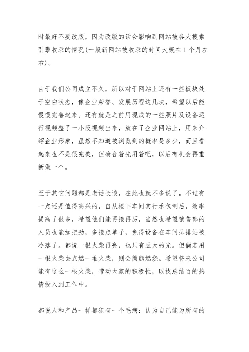 2021年网络销售个人年终工作总结络销售年终工作总结.docx_第3页