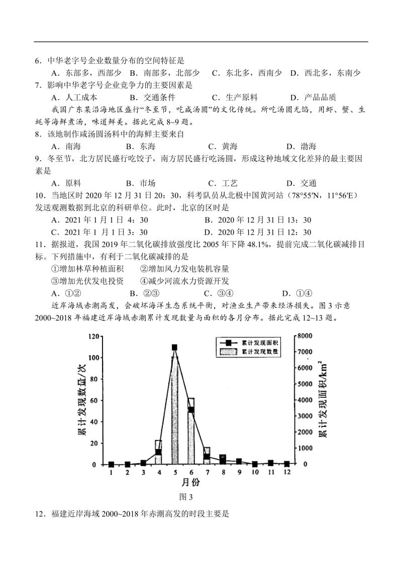 2021年广东省普通高中学业水平选择考适应性测试（地理） (含答案).doc_第2页