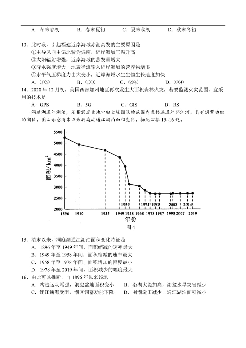 2021年广东省普通高中学业水平选择考适应性测试（地理） (含答案).doc_第3页