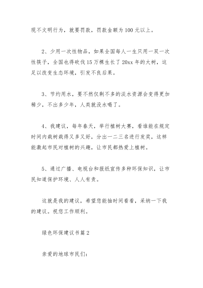 2021年绿色环保建议书模板参考.docx_第2页