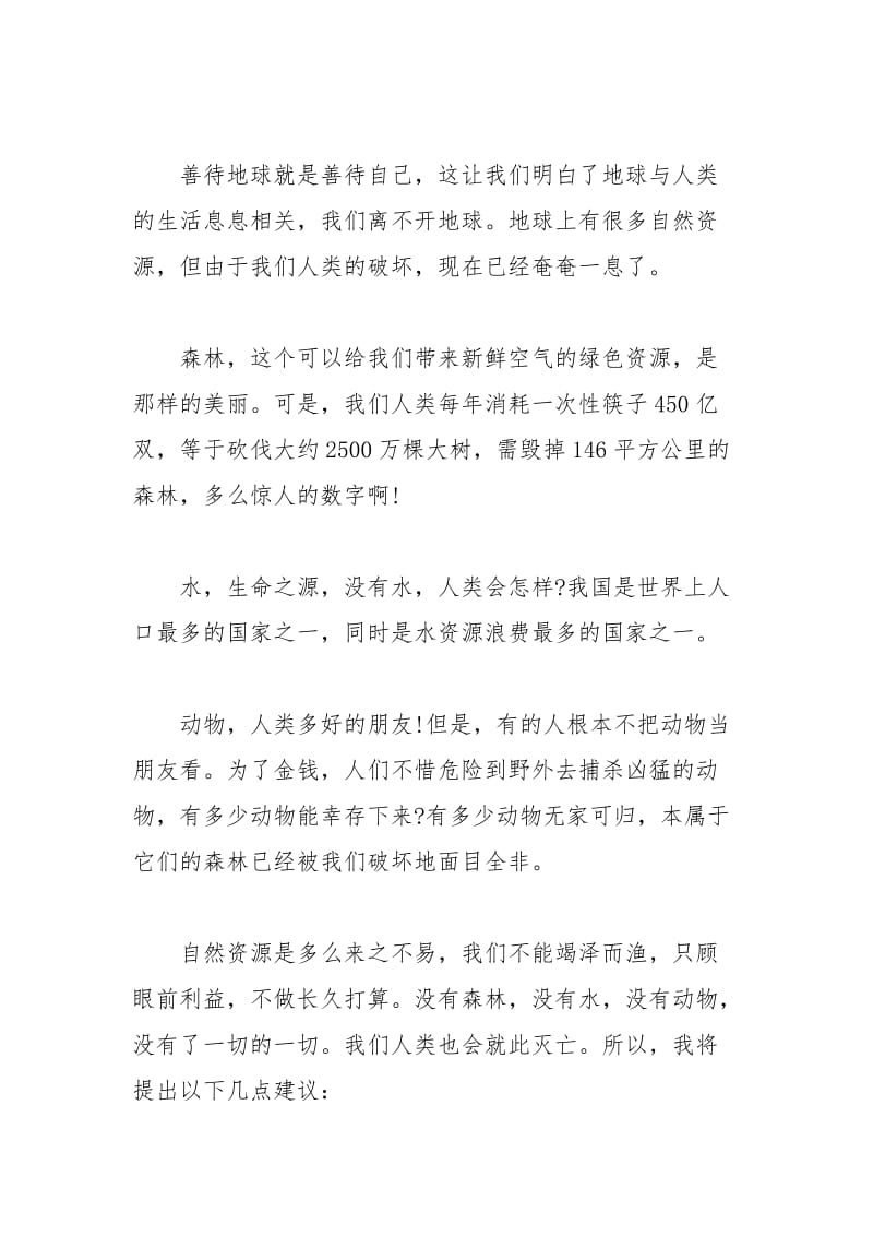 2021年绿色环保建议书模板参考.docx_第3页