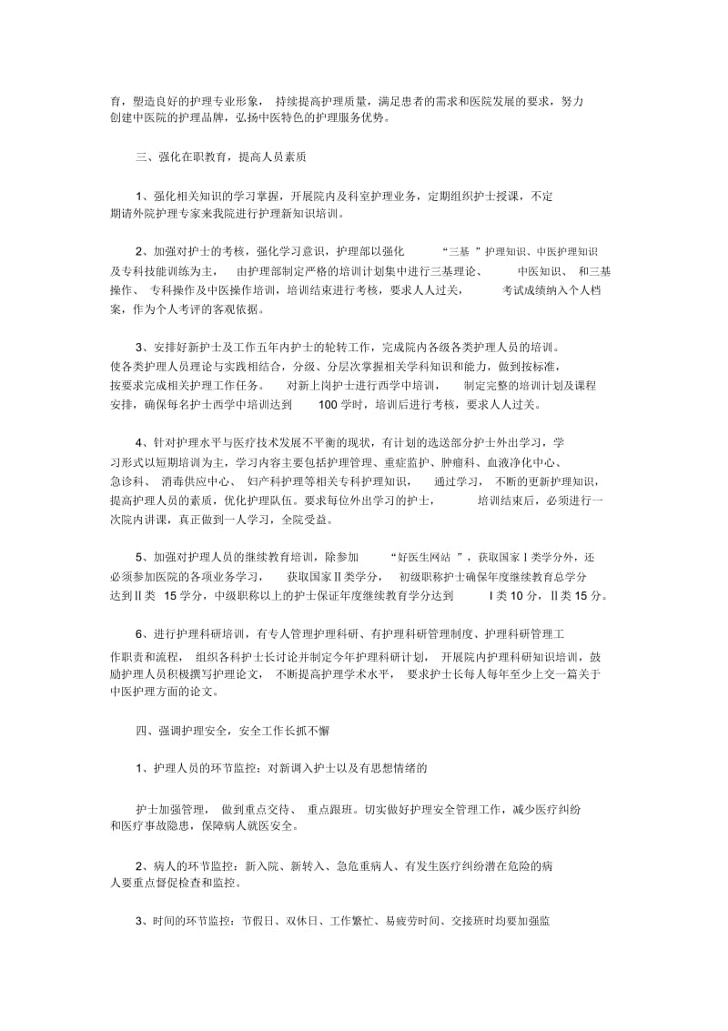 护理部月工作计划_工作计划.docx_第2页