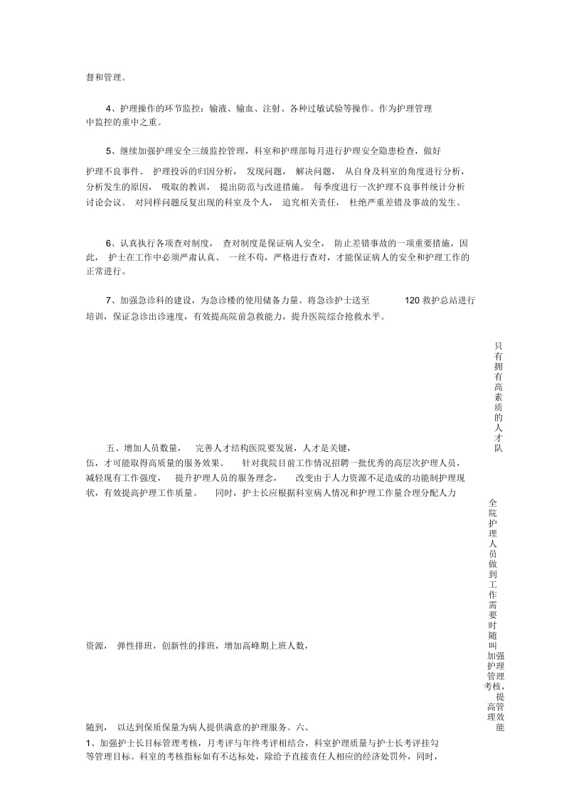 护理部月工作计划_工作计划.docx_第3页