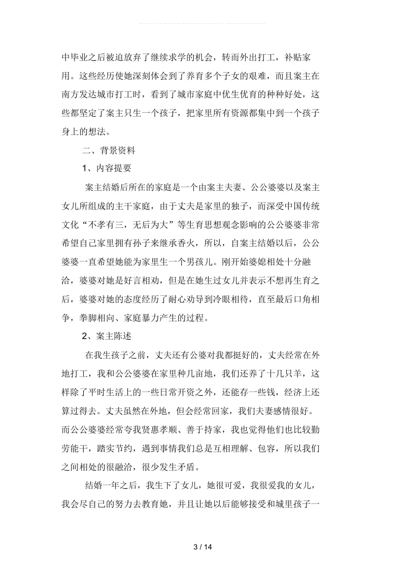 月份个案工作计划书模板(二篇).docx_第3页