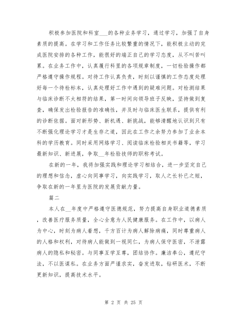 2021年医师工作总结范文400字8篇.doc_第2页