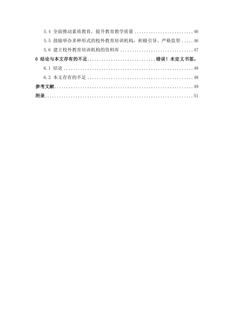 城镇居民家庭义务教育阶段 教育支出研究——以洞口县洞口镇为样本.doc_第3页