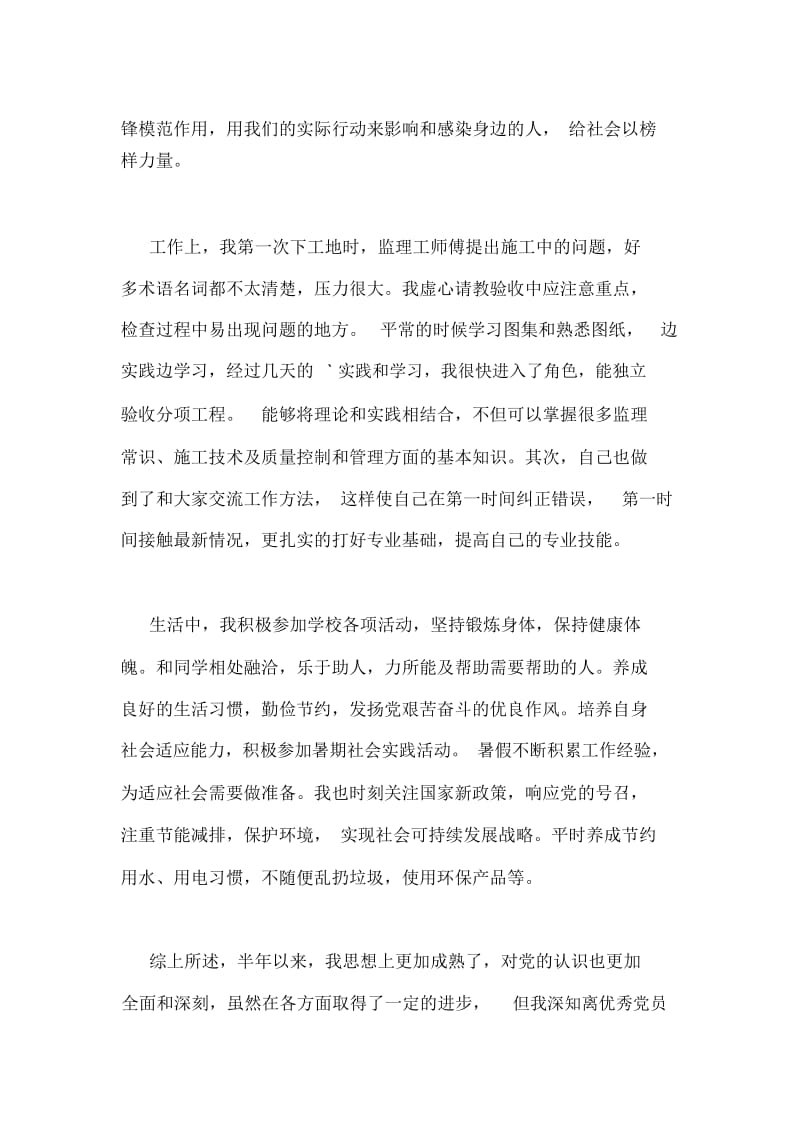 半年实习转正总结.docx_第2页