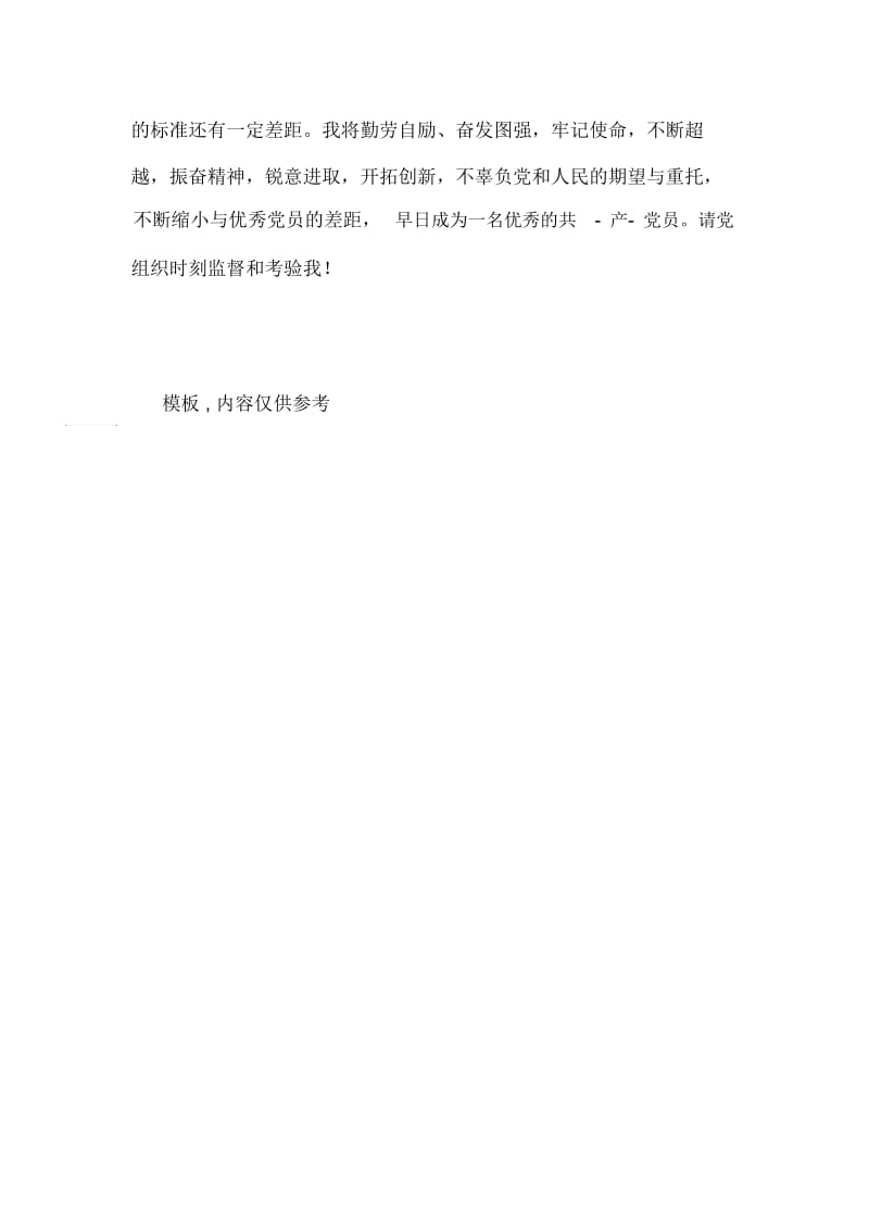 半年实习转正总结.docx_第3页