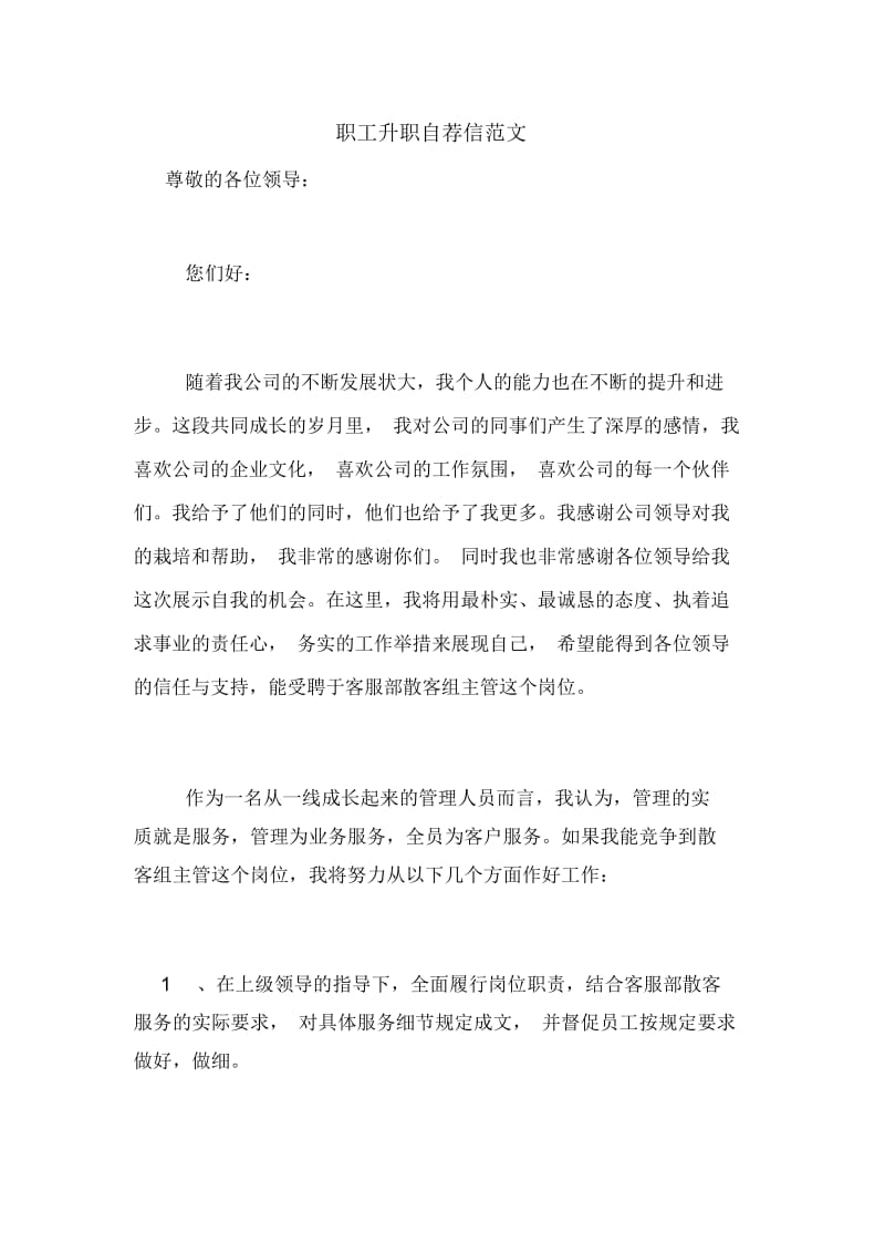 职工升职自荐信范文.docx_第1页