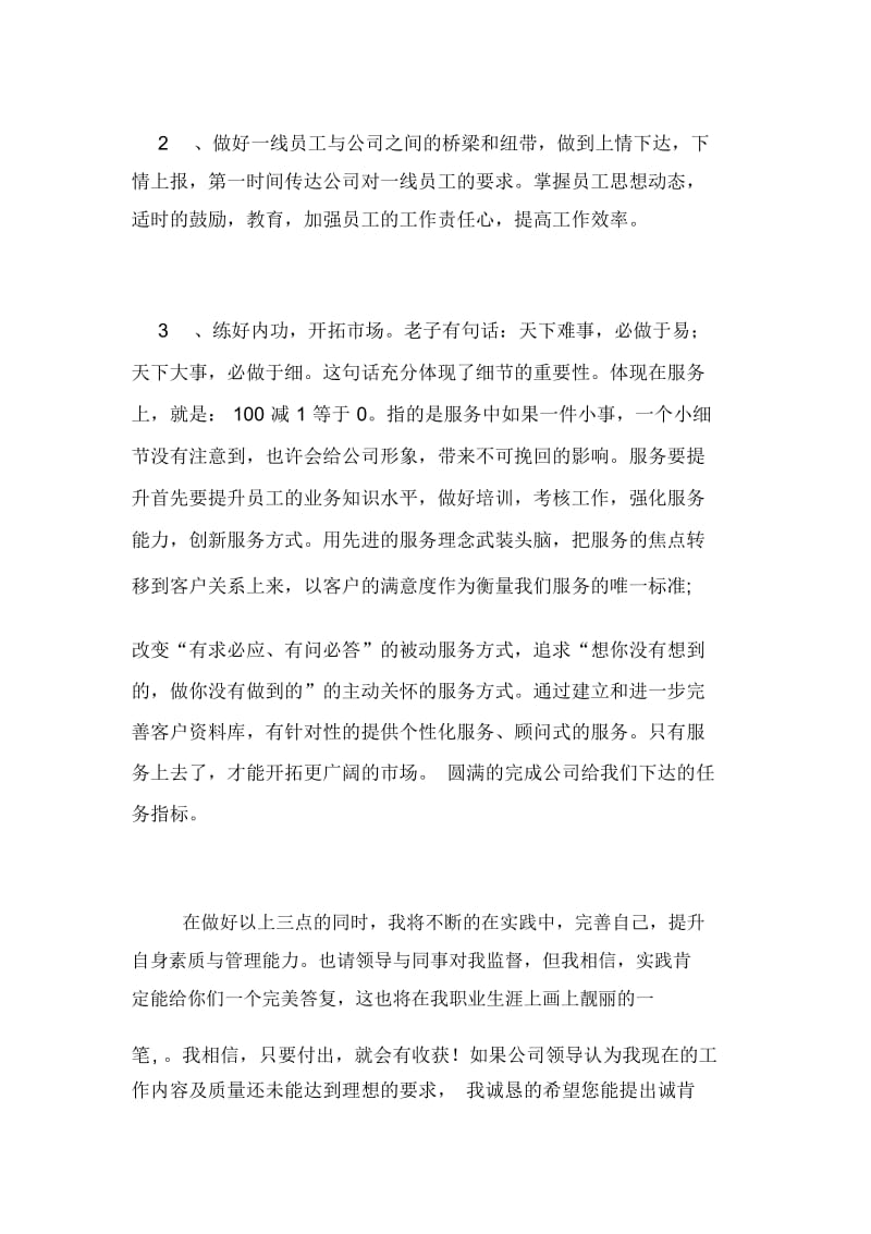 职工升职自荐信范文.docx_第2页