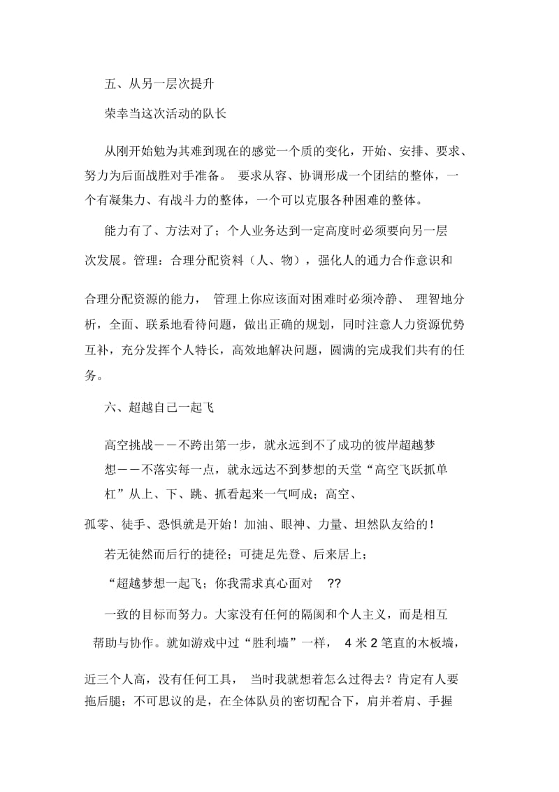 户外素质拓展心得.docx_第3页