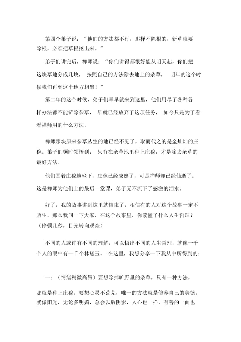 哲理故事演讲稿范文.docx_第3页