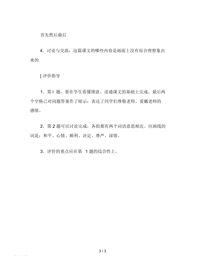 二年级语文下《师生情》自主性练习设计.docx_第3页