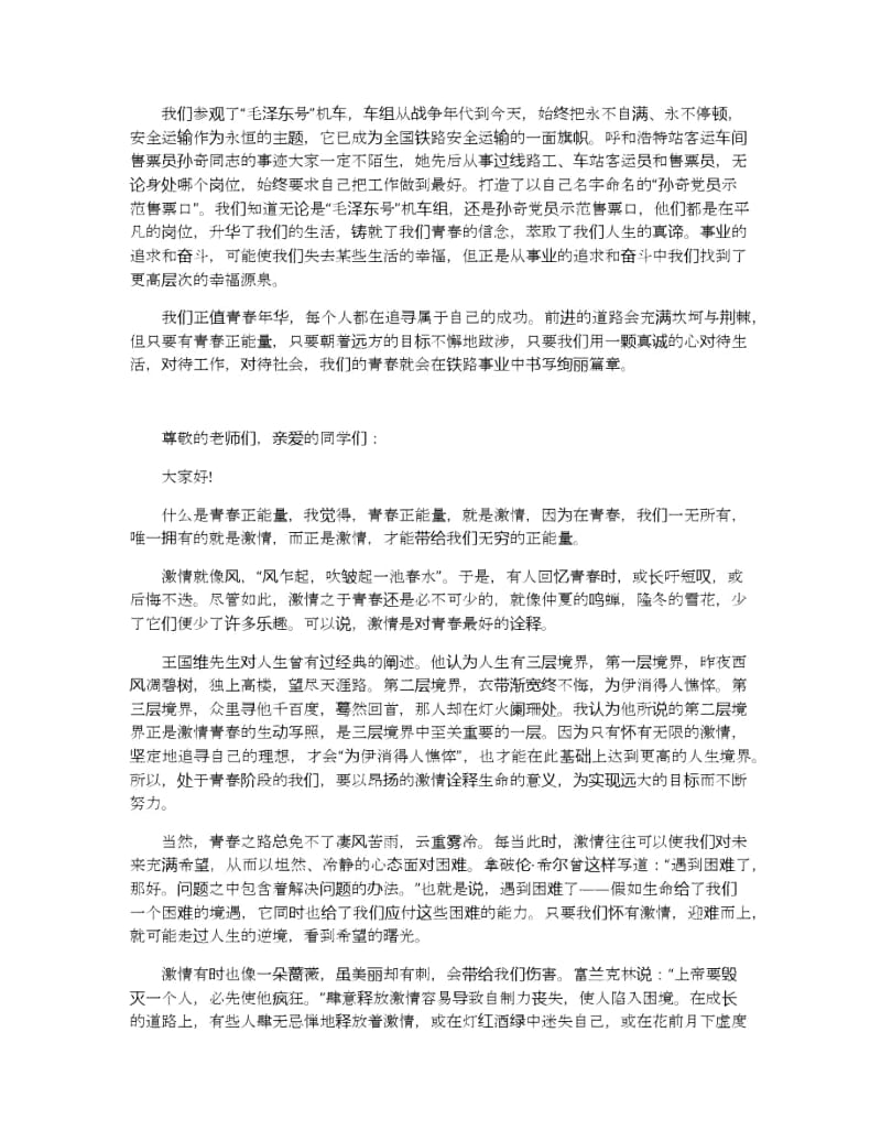 弘扬正能量的演讲稿800字左右范文.docx_第2页