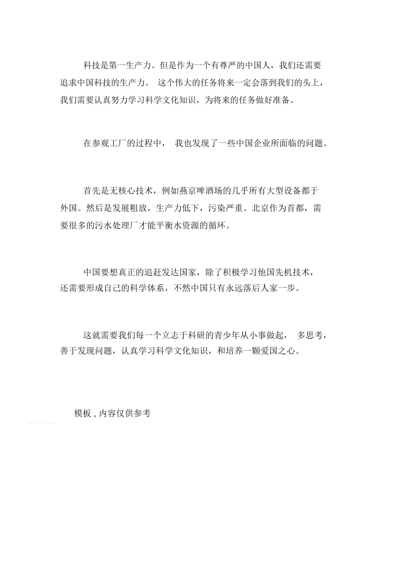 化工仿真安全实习总结.docx_第2页