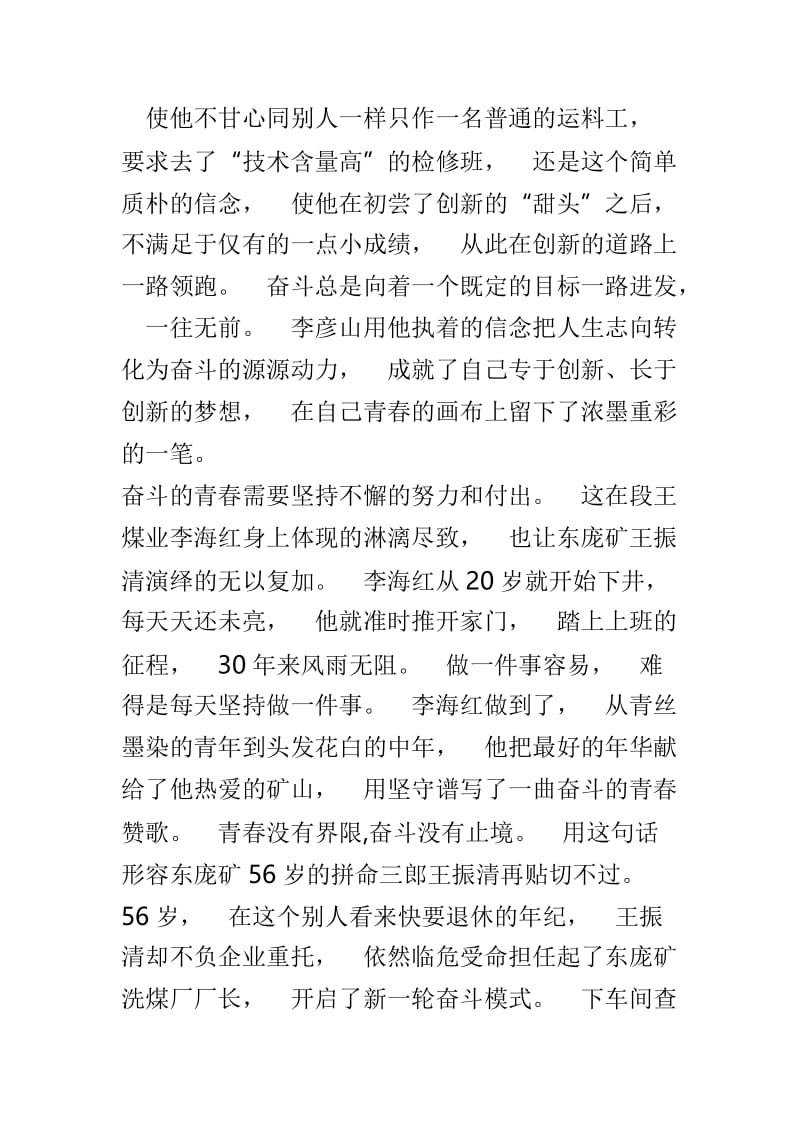 20“致敬奋斗者”主题征文范文两篇.doc_第2页