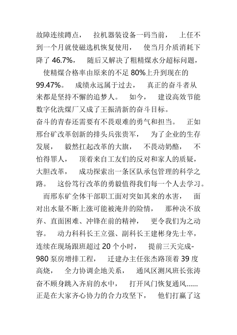 20“致敬奋斗者”主题征文范文两篇.doc_第3页