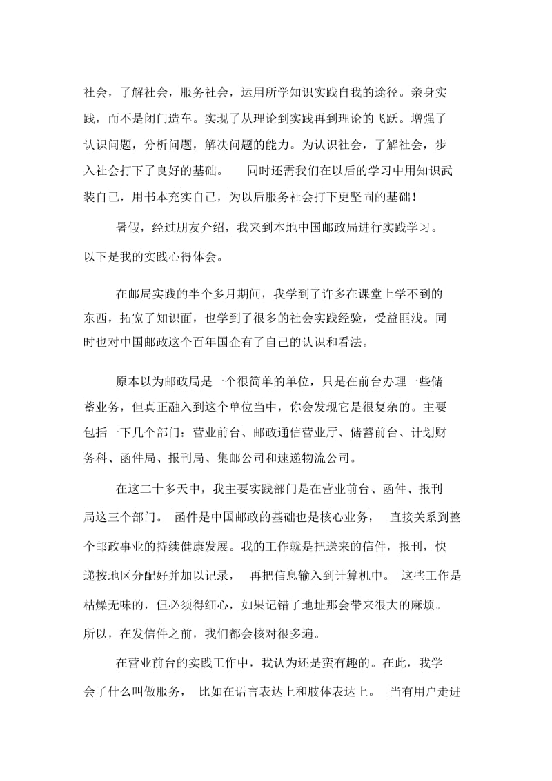 暑假社会实践心得体会三篇.docx_第2页