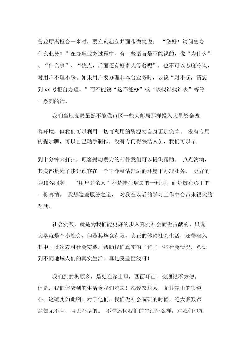 暑假社会实践心得体会三篇.docx_第3页