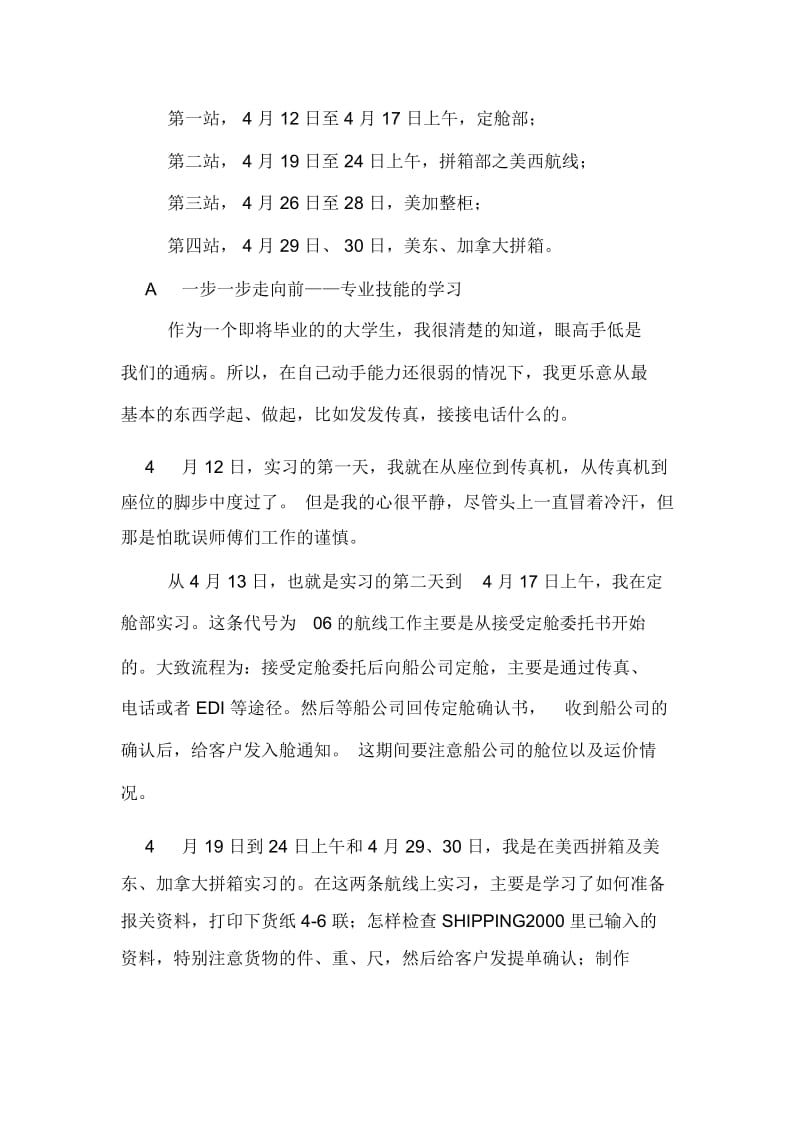 毕业生公司实习报告.docx_第2页