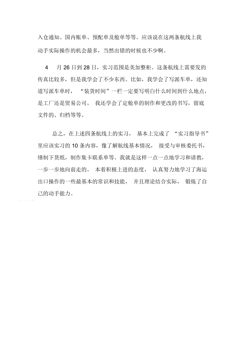 毕业生公司实习报告.docx_第3页