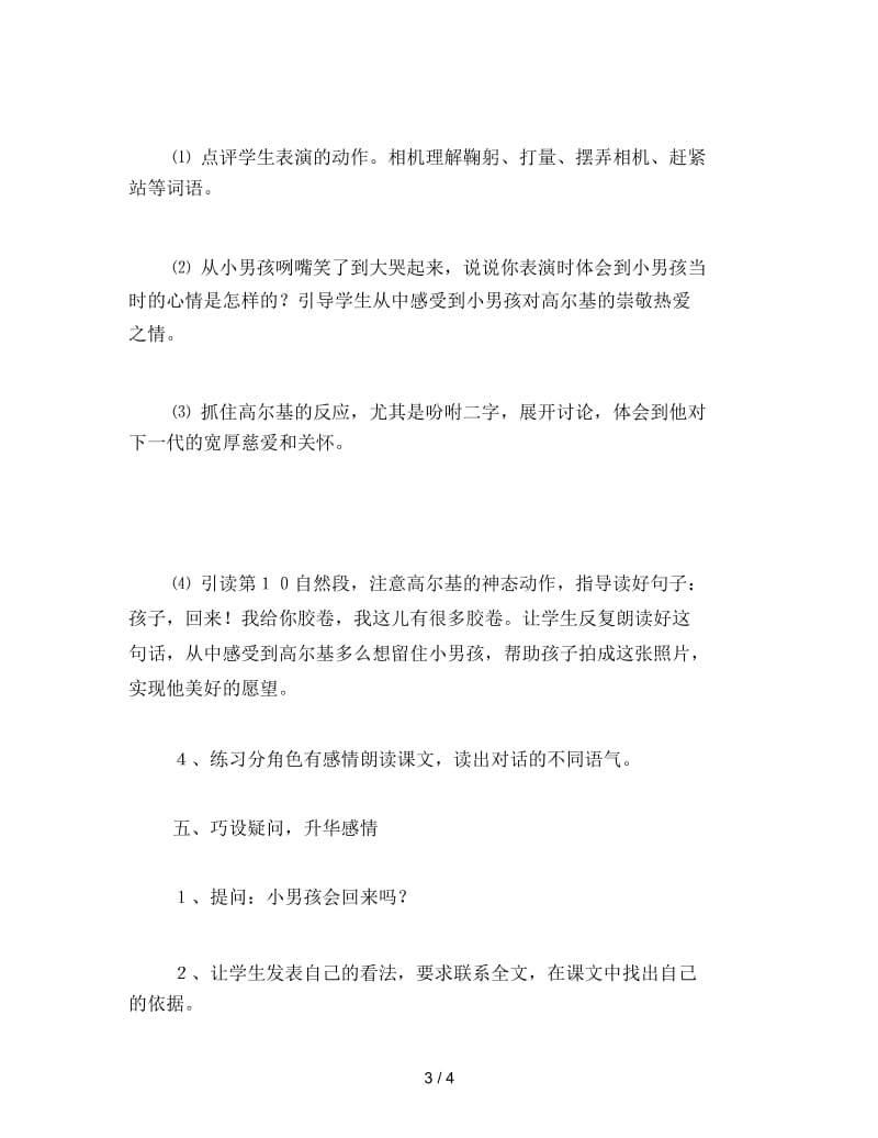 二年级语文下《小摄影师》教学设计3第二课时.docx_第3页