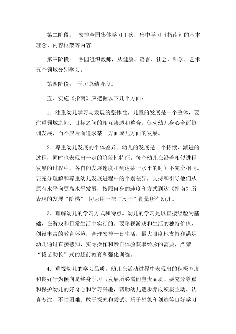 学习《3-6岁儿童学习与发展指南》实施计划.docx_第2页