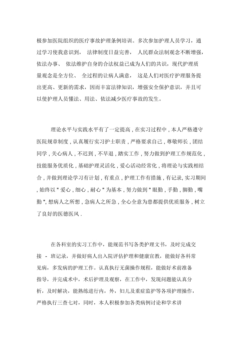 医院实习总结报告、医院实习总结.docx_第2页