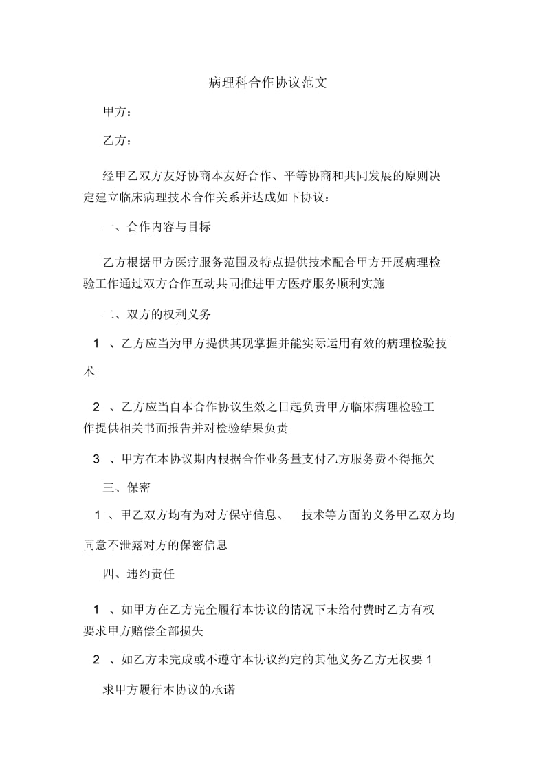 病理科合作协议范文.docx_第1页