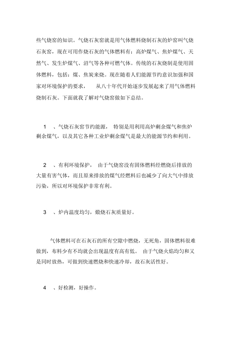 化工厂顶岗实习总结范文.docx_第2页