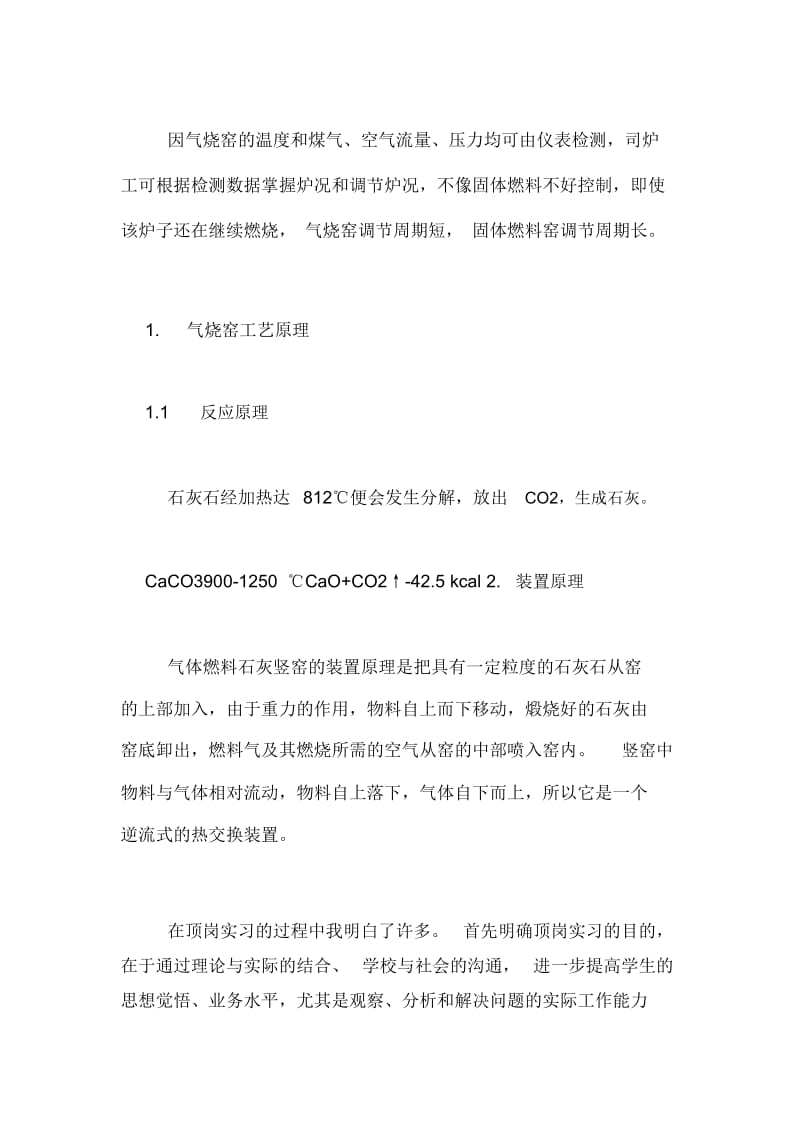 化工厂顶岗实习总结范文.docx_第3页