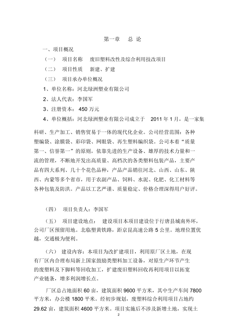 技术改造项目报告要点.docx_第2页