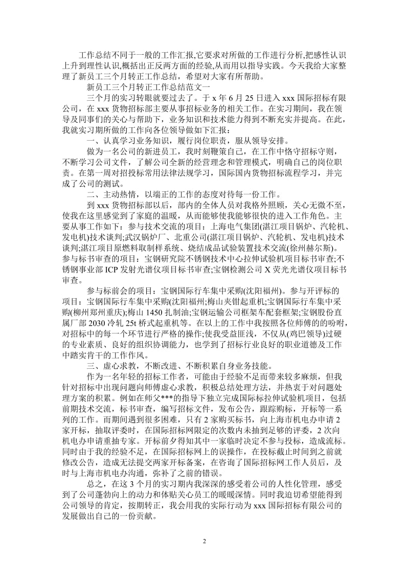 2021年新员工三个月转正工作总结.doc_第2页