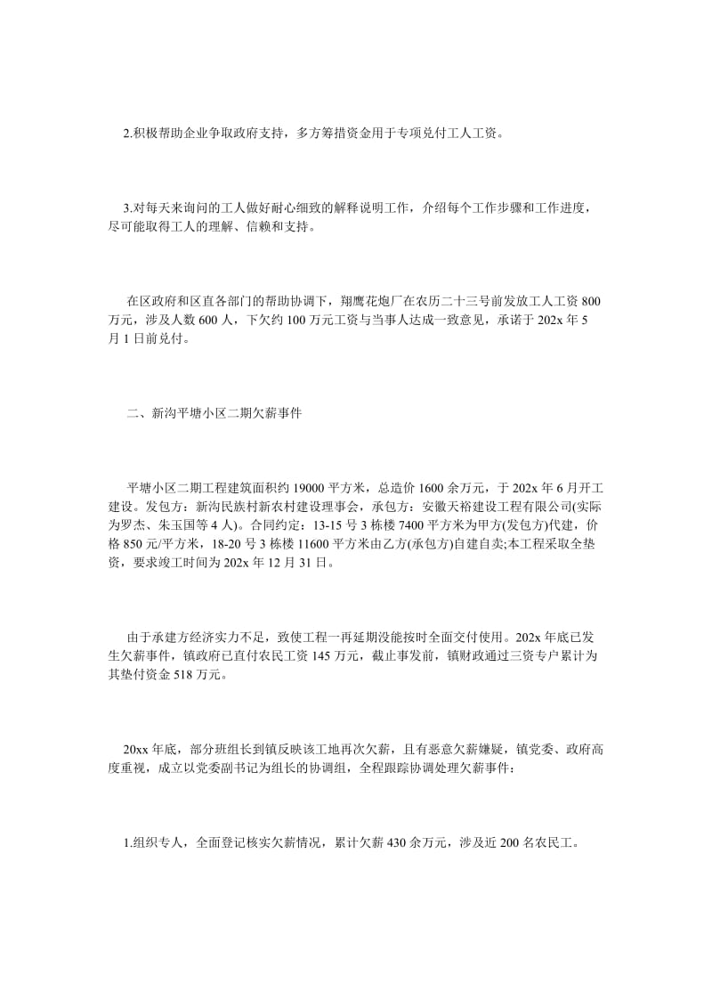 《关于清理拖欠农民工工资自查报告》.doc_第2页