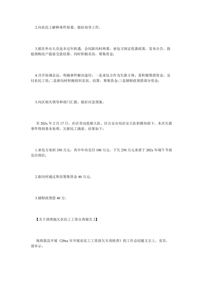 《关于清理拖欠农民工工资自查报告》.doc_第3页